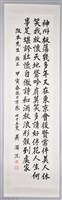 吳濁流致贈阪本先生卷軸藏品圖，第1張