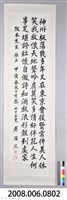 吳濁流致贈阪本先生卷軸藏品圖，第2張