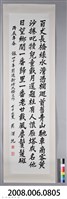 吳濁流丙辰年春書新埔大橋卷軸藏品圖，第2張