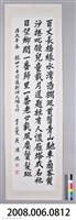 吳濁流丙辰年春書新埔大橋卷軸藏品圖，第2張