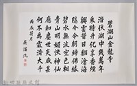 吳濁流丙辰荷月書卷軸藏品圖，第1張
