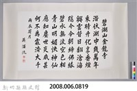 吳濁流丙辰荷月書卷軸藏品圖，第2張