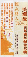 吳濁流文藝活動布旗藏品圖，第1張