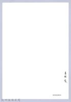 南條博明相片集：泰雅族藏品圖，第2張