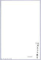 南條博明相片集：泰雅原住民暸望台藏品圖，第2張