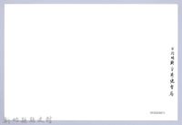 南條博明相片集：裕仁皇太子巡視台灣總督府藏品圖，第2張
