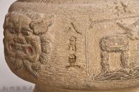 采田福地石爐藏品圖，第4張