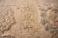 采田福地石爐藏品圖，第9張