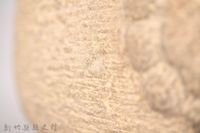 采田福地石爐藏品圖，第32張