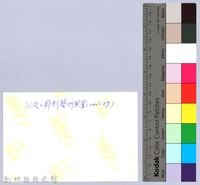 泰崗部落族人以凡之雕刻藝術裝置藏品圖，第2張