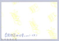 泰崗部落的兒童藏品圖，第3張