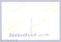 泰崗部落兒童與竹屋藏品圖，第3張