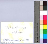 張新菊和女兒張玉枝藏品圖，第2張