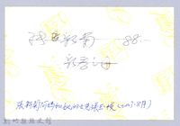 張新菊和女兒張玉枝藏品圖，第3張