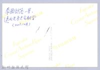 泰崗部落長老會教堂一景藏品圖，第3張