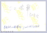 泰崗部落長老江瑞華先生藏品圖，第3張