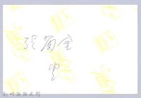 泰崗部落族人藏品圖，第3張