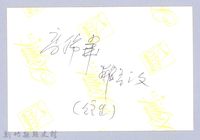 泰崗長老藏品圖，第3張