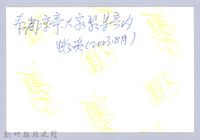 泰崗部落一景20藏品圖，第3張