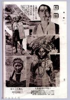 理蕃志稿老照片─習俗藏品圖，第1張