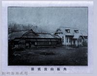 理蕃志稿老照片─角板山貴賓舘藏品圖，第1張