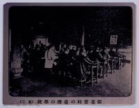 理蕃志稿老照片─領臺當時の臺灣の學校（其二）藏品圖，第1張