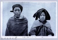 理蕃志稿老照片─サイセット族ノ男女藏品圖，第1張