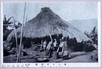 理蕃志稿老照片─蕃人生活狀態其三（ツオウ族ノ住家）藏品圖，第1張