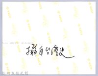 理蕃志稿老照片─生蕃撫育（其三）藏品圖，第5張