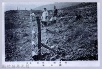 理蕃志稿老照片─隘勇線ノ情況其三（鐵條網）藏品圖，第1張