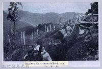 理蕃志稿老照片─隘勇線前進戰（文化局翻拍自「理蕃概要」1912）藏品圖，第1張