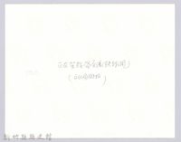 李崠山圖照1-正在架設的隘勇線藏品圖，第3張