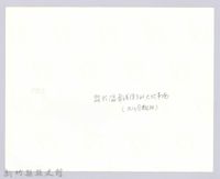 李崠山圖照2-設於隘勇線後方的大炊事場藏品圖，第3張