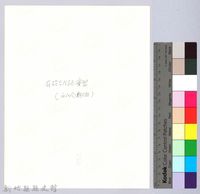 李崠山圖照5-隘勇隊槍枝演習藏品圖，第2張