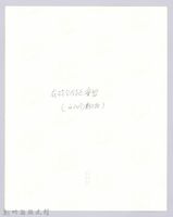 李崠山圖照5-隘勇隊槍枝演習藏品圖，第3張