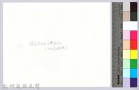 李崠山圖照6-隘勇隊進攻蕃地藏品圖，第2張