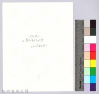 李崠山圖照7-日警與已歸順的原住民嚮導藏品圖，第2張