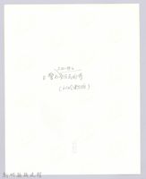 李崠山圖照7-日警與已歸順的原住民嚮導藏品圖，第3張