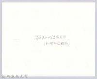 李崠山圖照10-隘勇線山地官吏駐在所藏品圖，第3張