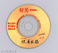 李崠山圖照24-理蕃誌稿光碟藏品圖，第1張