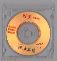 李崠山圖照24-理蕃誌稿光碟藏品圖，第3張