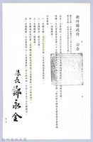 李崠山圖照29-〈公告指定「尖石TAPUNG古堡（尖石李棟隘勇監督所）」為縣定古蹟〉藏品圖，第1張