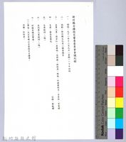 李崠山圖照29-〈公告指定「尖石TAPUNG古堡（尖石李棟隘勇監督所）」為縣定古蹟〉藏品圖，第2張