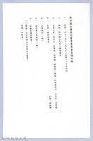 李崠山圖照29-〈公告指定「尖石TAPUNG古堡（尖石李棟隘勇監督所）」為縣定古蹟〉藏品圖，第3張