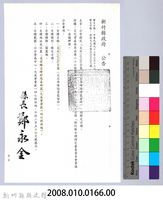 李崠山圖照29-〈公告指定「尖石TAPUNG古堡（尖石李棟隘勇監督所）」為縣定古蹟〉藏品圖，第6張