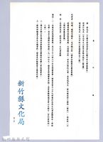 李崠山圖照30-新竹縣文化局開會通知單藏品圖，第3張