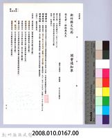 李崠山圖照30-新竹縣文化局開會通知單藏品圖，第4張