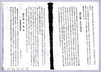 李崠山圖照39-《大溪誌》節錄影本藏品圖，第13張