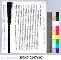 李崠山圖照39-《大溪誌》節錄影本藏品圖，第34張