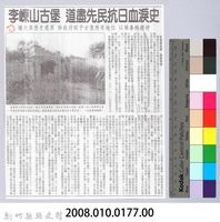 李崠山圖照40-剪報影本藏品圖，第2張